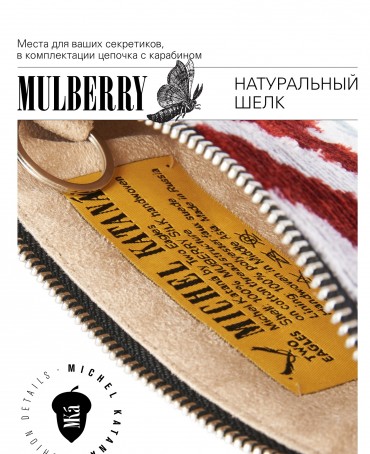 Шелковая (Бахмаль) ключница Grand (L) RISUS AERI! (Воздушная улыбка!) RISUS AERI!_Key/L